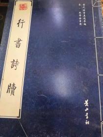行书诗牍