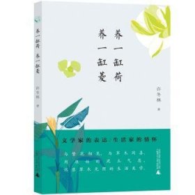 从前慢书系·养一缸荷，养一缸菱