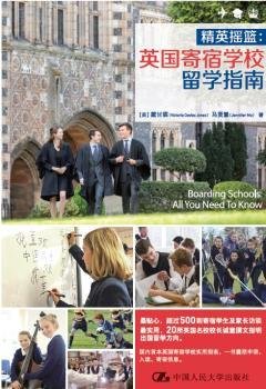 精英摇篮：英国寄宿学校留学指南