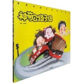 全新正版圖書 神奇公路318呂秋梅文圖云南社9787548948100