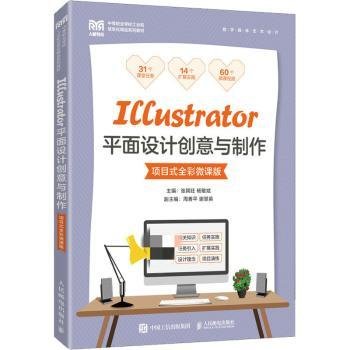 Illustrator平面设计创意与制作（项目式全彩微课版）