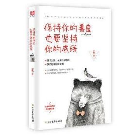 全新正版图书 把生活过成你想要的样子邢群麟中国华侨出版社9787511379160