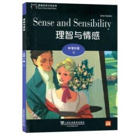 全新正版图书 理智与感(中学级)(4)上海外语教育出版社9787544662772 英语阅读教学高中课外读物高中