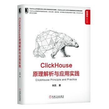 ClickHouse原理解析与应用实践