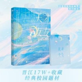 全新正版图书 天才友(2)素光同江苏凤凰文艺出版社9787559472885