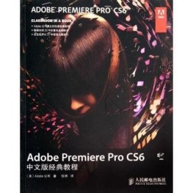 Adobe Premiere Pro CS6中文版经典教程