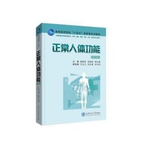 全新正版图书 正常能（第3版）谢晓丽西安交通大学出版社9787569334012