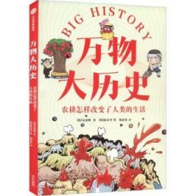 全新正版图书 农耕怎样改变了人类的生活金绪炯中信出版集团股份有限公司9787521743791