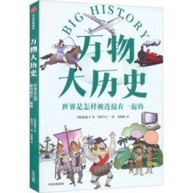 全新正版图书 世界是怎样被连接在一起的赵池亨中信出版集团股份有限公司9787521743869