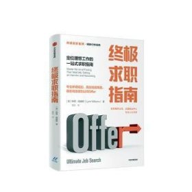 全新正版图书 求职指南:定位理想工作的一站式求职指南琳恩·威廉斯中信出版集团股份有限公司9787521716306