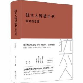 全新正版图书 智慧全书-高级思维连山中国华侨出版社9787511351418