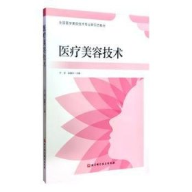 全新正版图书 美容技术于洋北京科学技术出版社9787571415662