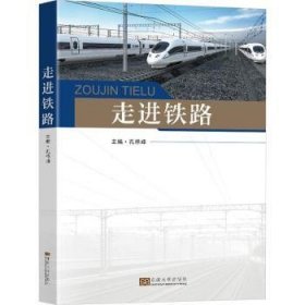 全新正版图书 铁路孔祥峰东南大学出版社9787576609288