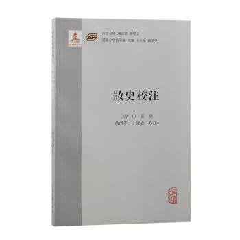 全新正版图书 妆史校注田霢撰上海古籍出版社9787573208842