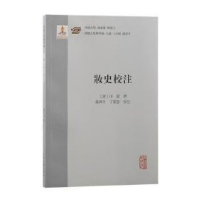 全新正版图书 妆史校注田霡撰上海古籍出版社9787573208842