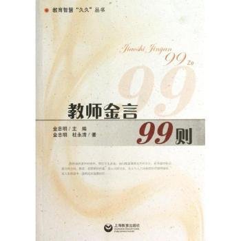 教师金言99则