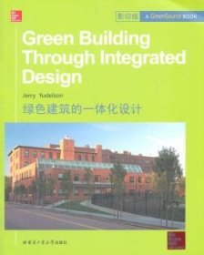 全新正版图书 绿色建筑的一体化设计-哈尔滨工业大学出版社9787560344966 生态建筑建筑设计