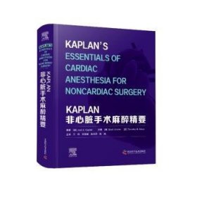 全新正版图书 KAPLAN 非心脏手术麻醉精要原中国科学技术出版社9787523603802