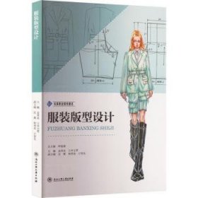 全新正版图书 服装版型设计金秀炎浙江工商大学出版社9787517857396