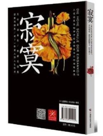 全新正版图书 寂寞玛丽拉·萨托里欧斯广西科学技术出版社9787555101444