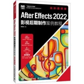 全新正版图书 After Effects 22影视后期制作案例教程(全彩慕课版)(本科)曹茂鹏人民邮电出版社9787115621924