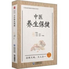 全新正版图书 中医养生于春泉中国医药科技出版社9787521403268 养生普及读物