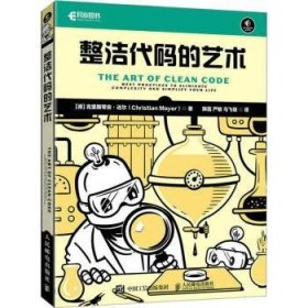 全新正版图书 整洁代码的艺术克里斯蒂安·迈尔人民邮电出版社9787115607478