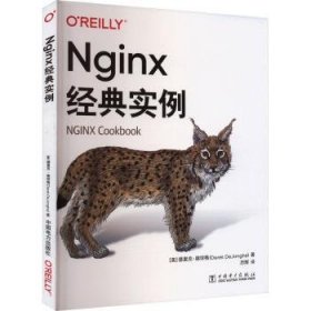 全新正版图书 Nginx典实例德里克·德琼格中国电力出版社9787519877613