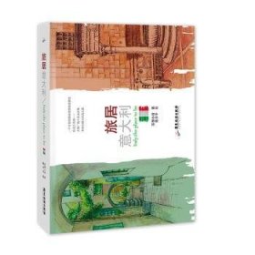 全新正版图书 旅居苏珊小语广东旅游出版社9787557020422