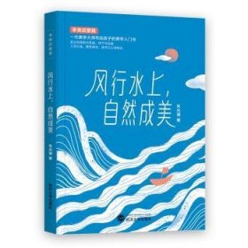 全新正版图书 水上,自然成美朱光潜武汉大学出版社9787307233096
