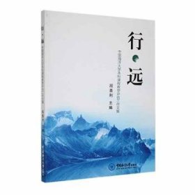 全新正版图书 行·远:中国海洋大学本科课程教学评估工作文集段善利中国海洋大学出版社9787567036147