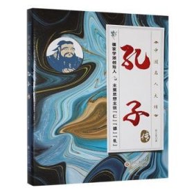 全新正版图书 孔子传黄文莱贵州大学出版社有限责任公司9787569109832