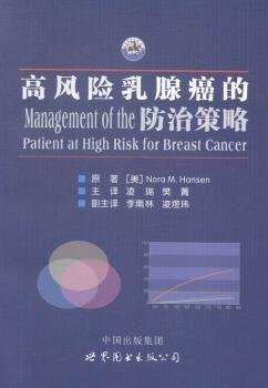 高风险乳腺癌的防治策略