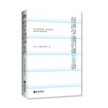 经济学通识课100讲：从门格尔到米塞斯和哈耶克，一本书读懂奥派经济学，100节经济学课培养经济学思维。张维迎、张曙光、毛寿龙、刘业进、莫志宏推荐。