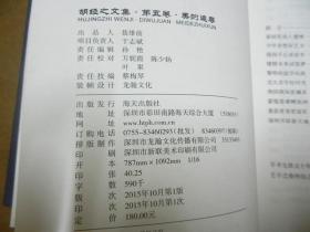 美的追寻/胡经之文集