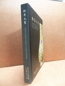 物华天宝 : 东莞市第三届收藏文化联展暨珠三角收
藏精品邀请展选萃