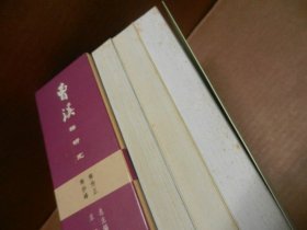 曹溪:禅研究（全三册）