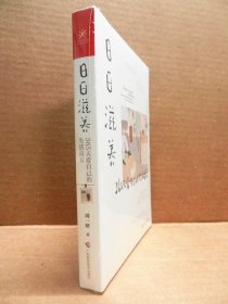 日日滋养：365天爱自己的生活良方