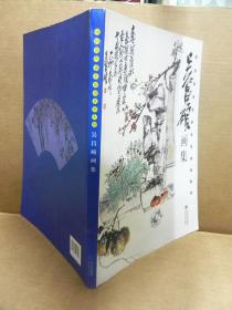 中国近代名家精品集：吴昌硕画集