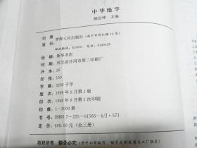 中华绝学 中国历代方术大观 下