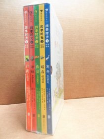 四季时光（中英双语，含春夏秋冬月夜5册，国际安徒生大奖得主苏珊娜·贝尔纳成名作）浪花朵朵