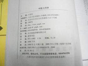 中医儿科学  中医药学高级丛书