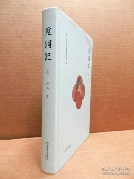 觅词记（套装共2册）/韦力·传统文化遗迹寻踪系列