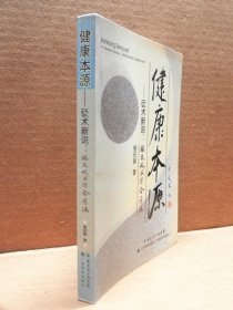 健康本源·砭术新说：施氏砭术综合疗法