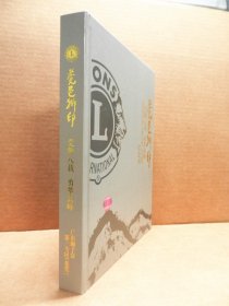 莞邑狮印：莞狮八载 勇攀高峰（2016-2017年度广东狮子会第三专区换届纪念刊）