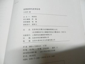 反思史学与史学反思