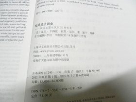 大学译丛·世界经济简史：从旧石器时代到20世纪末（第4版）