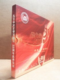 东莞市女企业家协会 35周年庆典特刊  （1988-2023）