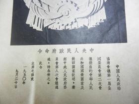 华南文艺  创刊号 合订本 1950年：第一卷 1-5期（3—4期抗美朝专号），第二卷 1-2期  7册合售