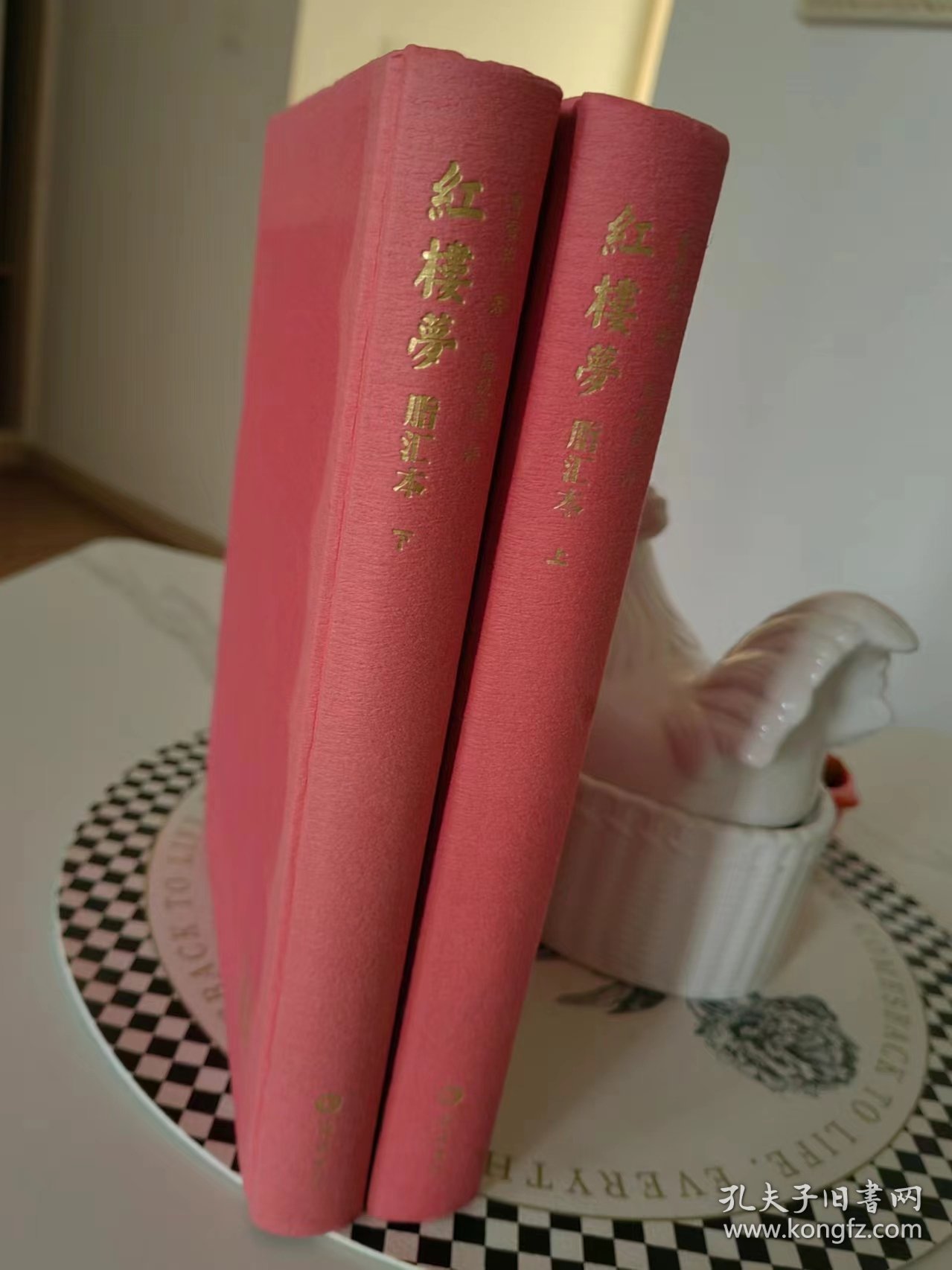 红楼梦脂汇本 上下册 硬精装